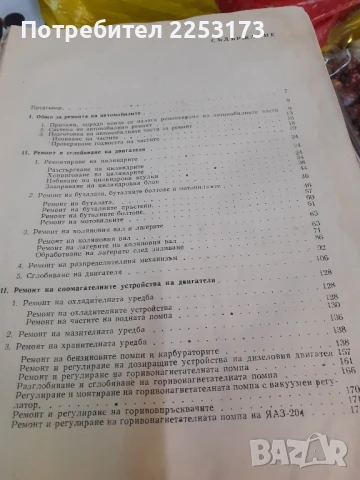 Стара книга за монтьори.Книга Трабант., снимка 2 - Специализирана литература - 50576216