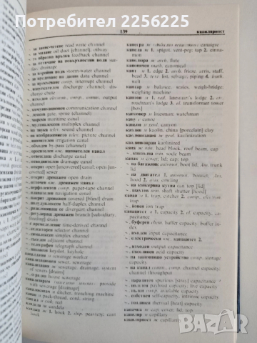 Кратък българско - английски поли - технически речник , снимка 2 - Специализирана литература - 53771485