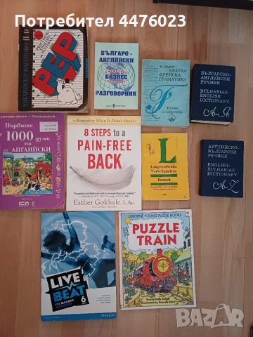 Учебници, речници, книги, помагала, снимка 2 - Учебници, учебни тетрадки - 51728206