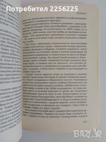 Когато Пловдив беше столица, снимка 3 - Художествена литература - 51365460