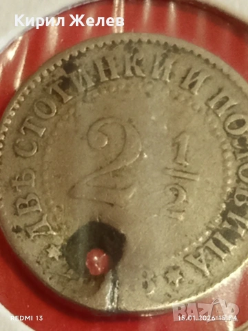 Рядка монета 2 1/2 1888г. Княжество България рядка за КОЛЕКЦИЯ 53102, снимка 3 - Нумизматика и бонистика - 53110964