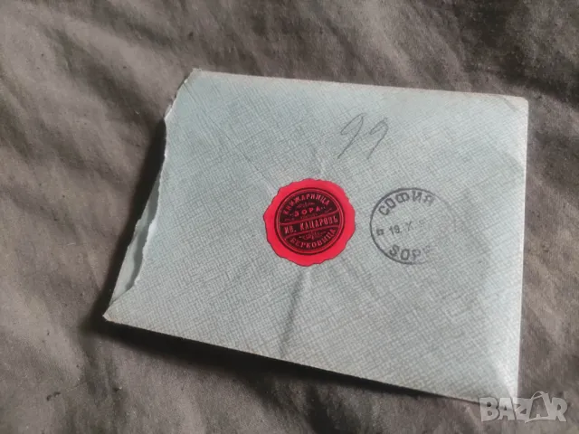 Книжарница Зора - Берковица 1914, снимка 3 - Филателия - 50328054