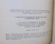 Книга Справочник по инженерной геологии строителя автомобильных дорог 1979 г., снимка 5