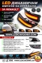 Динамични лед мигачи за огледала RENAULT , снимка 5