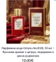 Дамски парфюми на цени от 10 до 30€, снимка 3