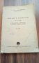Учебник музика Начални солфежи Част първа Учебно пособие за първи клас на детските музикални школи , снимка 1