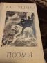 А.С.Пушкин1975г.Поеми., снимка 8