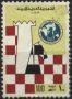 Клеймована марка Спорт Шахмат 1976 от Либия