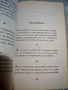 Размисли за всеки ден Предписания за живота за успех щастие любов приятелство , снимка 4