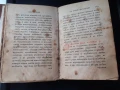 Старопечатна църковна книга библия каноник, снимка 5