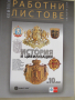 Учебник по История и цивилизации за 10 клас, изд.Булвест 2000, снимка 1