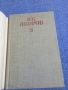 Яворов - избрано том 3, снимка 4