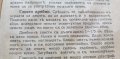 Лечебни растения употребявани въ народната медицина Съ 75 илюстрации въ текста - Н. Балтаджиев, снимка 14