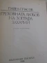 Павел Спасов-"Греховната любов на Зографа Захарий", снимка 3