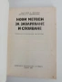 Нови методи за затваряне и спояване, снимка 6