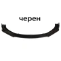 Преден лип спойлер универсален 3 части ЧЕРЕН – нож за броня, тунинг, splitter, за всички автомобили, снимка 2