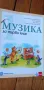 Учебник и Книга за учителя по музика за първи клас, снимка 1