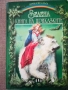 Зелена книга на приказките , снимка 1