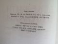 Бележити българи 1396-1878, снимка 6