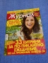 Списание "Журнал за жената" 18/2016, снимка 1