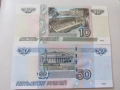 Русия, Сет 10 рубли и 50 рубли, 1997 г., UNC, снимка 1