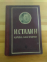 сталин-кратка биография, снимка 1