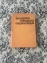 Пчеларска енциклопедия, книги за пчеларство, снимка 1