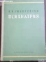 МЕДИЦИНСКА ЛИТЕРАТУРА, снимка 10