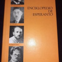 Есперантска енциклопедия - Enciklopedio de esperanto - Издадена в Унгария - 1979 г., снимка 1 - Енциклопедии, справочници - 45565479