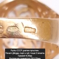 СССР златен пръстен Филигран , снимка 5 - Пръстени - 45596921