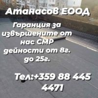 Атанасов ЕООД гаранция - качество, снимка 8 - Ремонти на покриви - 46206297