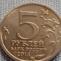 Юбилейна монета 5 рубли 2014г. Русия ПРАЖКАТА ОПЕРАЦИЯ рядка за КОЛЕКЦИОНЕРИ 43277, снимка 2 - Нумизматика и бонистика - 44986851