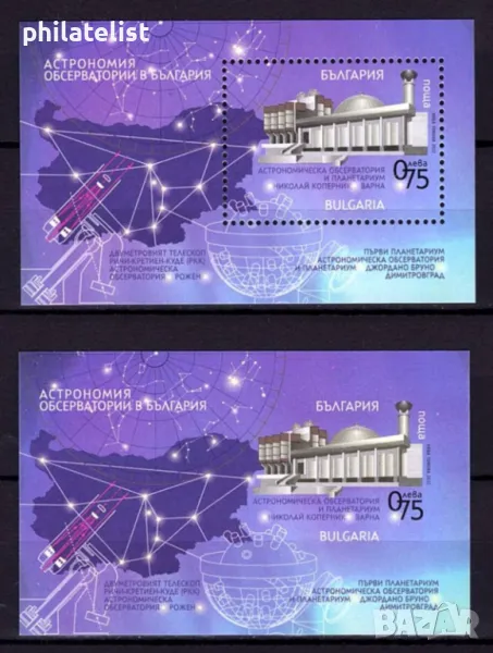 България 2022 - Астрономия - Обсерваториите 2 блока MNH, снимка 1