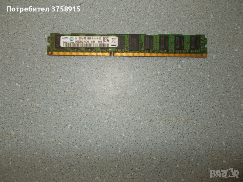 30.Ram DDR3 1333 Mz,PC3-10600R,4Gb,SAMSUNG ECC Registered,рам за сървър, снимка 1