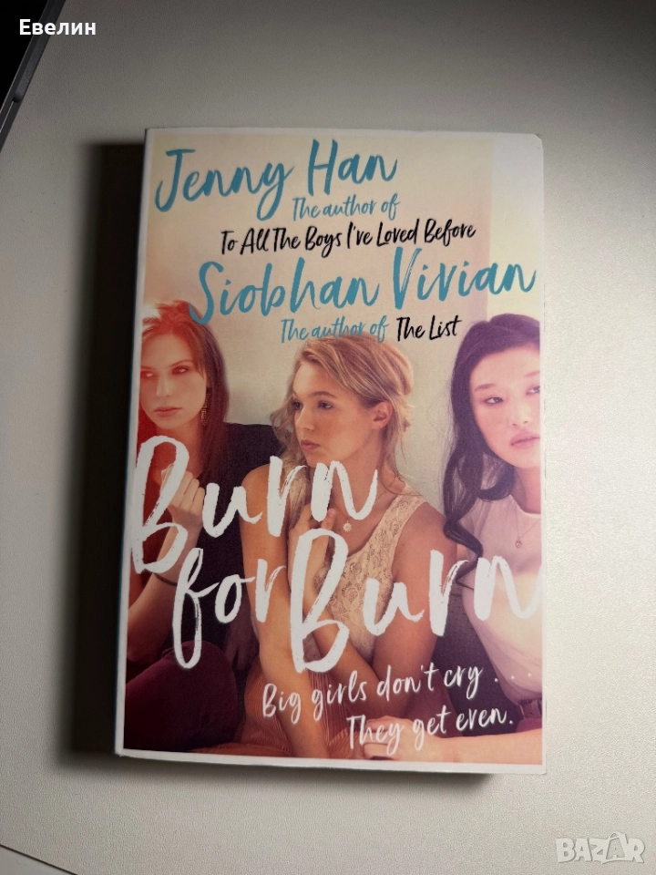 “Burn for burn” Jenny Han, снимка 1