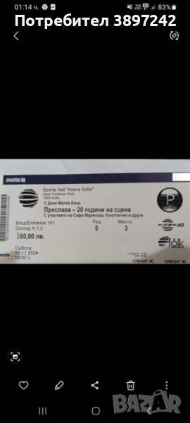 Билети за концерта на Преслава, снимка 1