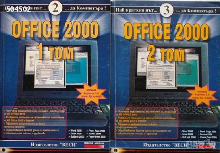 Office 2000, снимка 1