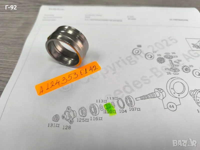 A1243530142**NEU**MERCEDES-BENZ**МАЧКАЩА СЕ ВТУЛКА (РАЗПОРНА) ЗА РЕГУЛИРАНЕ НА ДИФЕРЕНЦИАЛА**, снимка 1