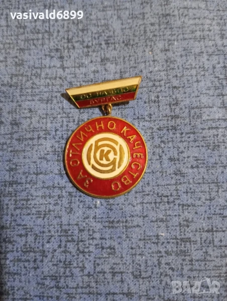 Значка от социализма "За отлично качество", снимка 1