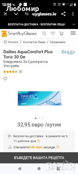 контакти лещи AquaComfort Plus -2.00.-1.25.-1.00.-1.75.-3.00.+3.00.-1.00, снимка 1