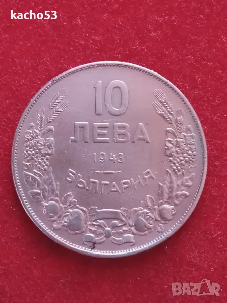 10 лева 1943 г. България, снимка 1