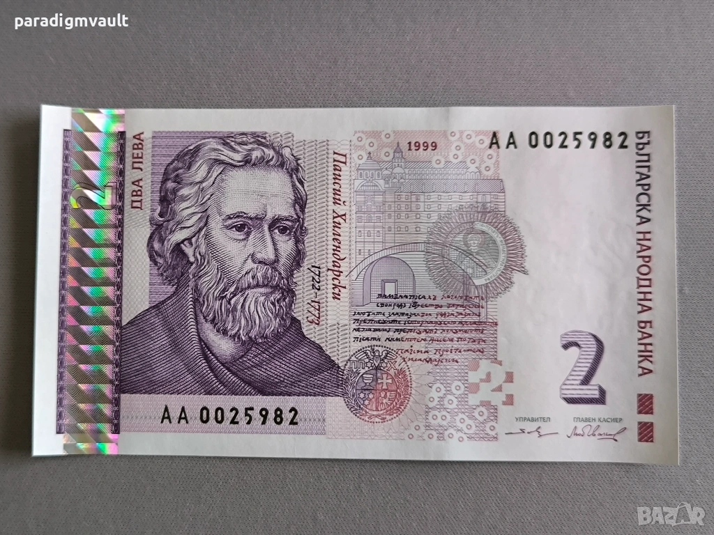 Банкнота - България - 2 лева UNC | 1999г., снимка 1