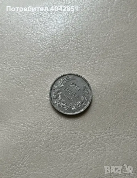 Продавам 20 Лева 1940, може и бартер, снимка 1