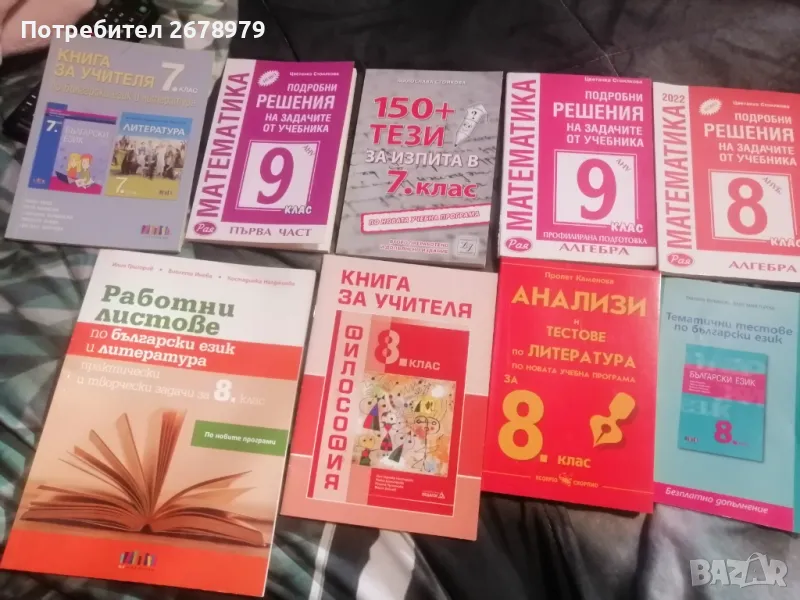 Помагала по български език и литература и математика, за 7/8 и 9клас , снимка 1