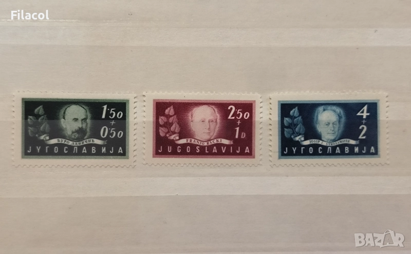 Югославия 1948 г. 80 г. Академия на науките и изкуствата MNH, снимка 1
