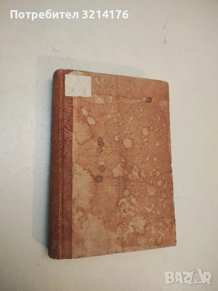 На Запад след войната - Юрий Жуков, снимка 1