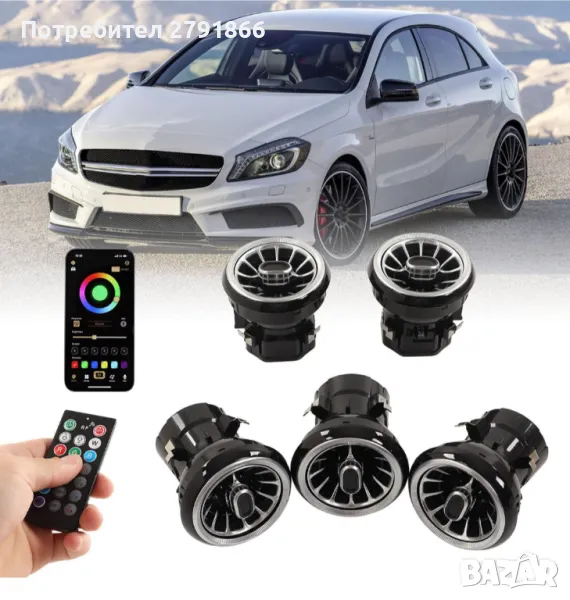 Светещи въздуховоди Mercedes A Class W176 2013-2018, CLA C117 2013-2018, GLA X156 2014-2020, снимка 1