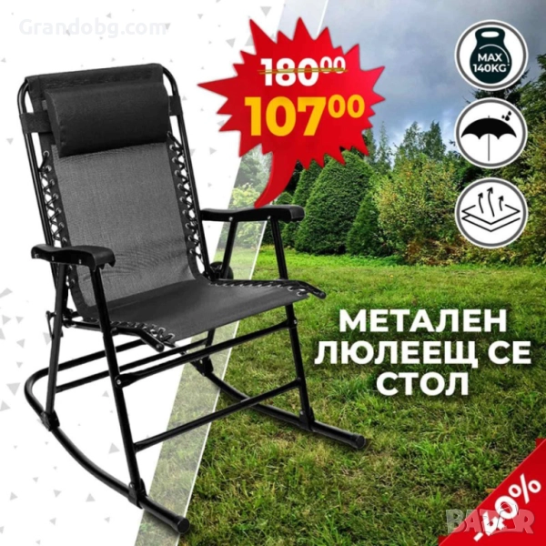 Луксозен, сгъваем, люлеещ стол с нулева гравитация, снимка 1