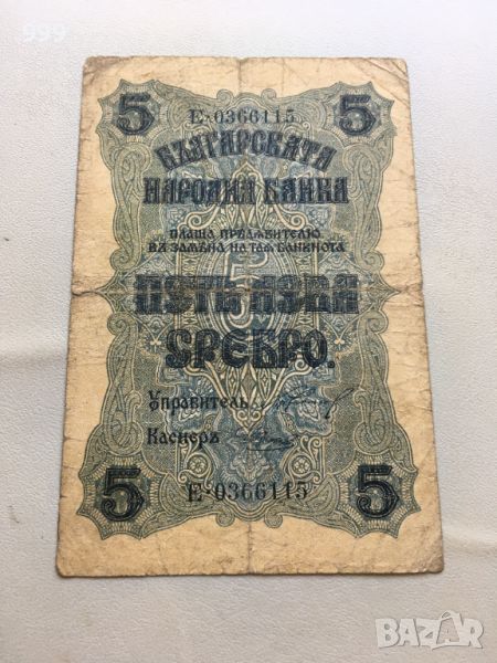 5 лева 1916 България , снимка 1