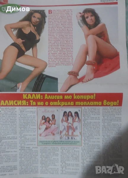 Поп фолк публикации и интервюта , снимка 1